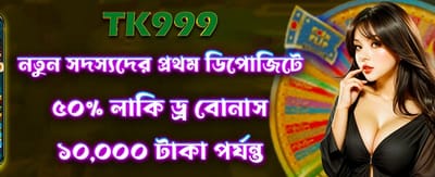 লাকি ড্র-তে অংশ নিন এখনই