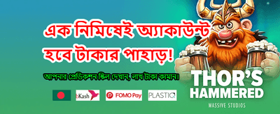আজই লগইন করে জিতুন বড় পুরস্কার